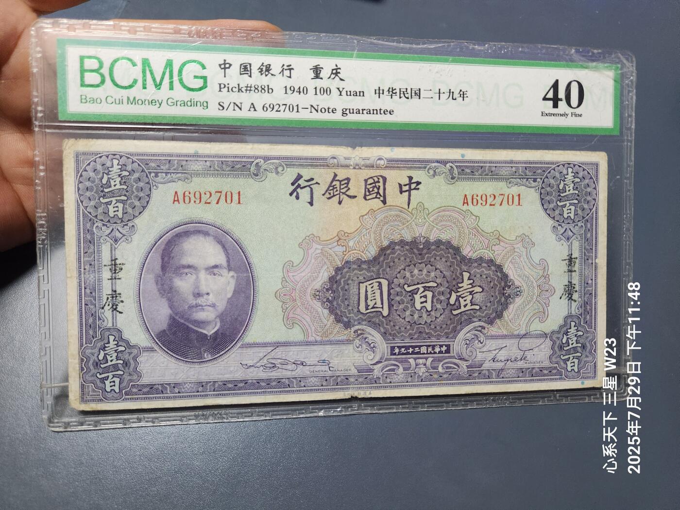 8月1号晚上9点 中国纸币自动截拍第18场 中国银行100元重庆 正面背面有号码 A冠