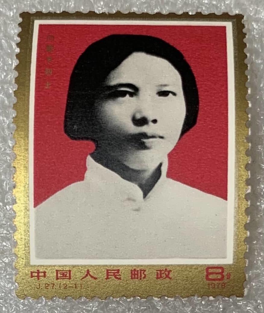 1978年“妇女榜样”邮票1套2枚。