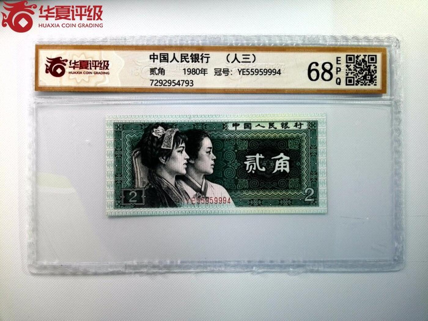 北极狼藏苑社团购专场(118） 1641-①√中国人民银行（人三）