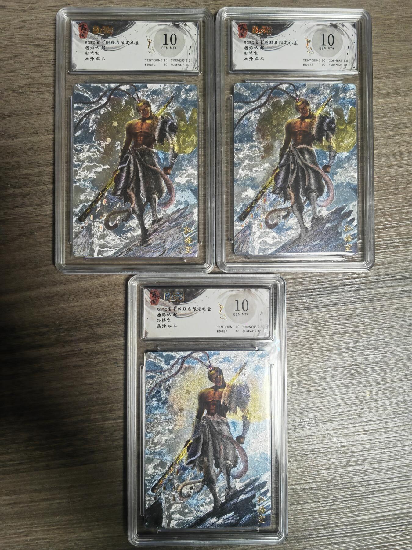 阳大大卡牌超级大甩拍第64期（周五晚上九点截拍，持续收拍品，进群福利早知道） 【三宫】 玄卡阁联名限定礼盒 西游记 双木 孙悟空 10分三宫