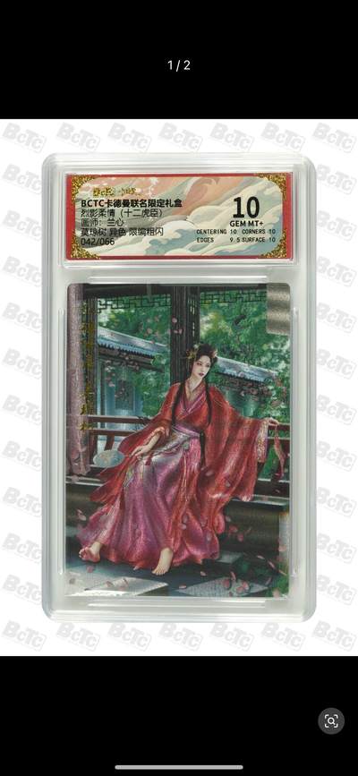 秋萤阁第12期 (8月1日周五晚上22点截拍，欢迎竞拍)  - 【限编】卡德曼 烈影柔情 十二虎臣 画师：兰心 莫琼树 异色限编粗闪 042/066 10分