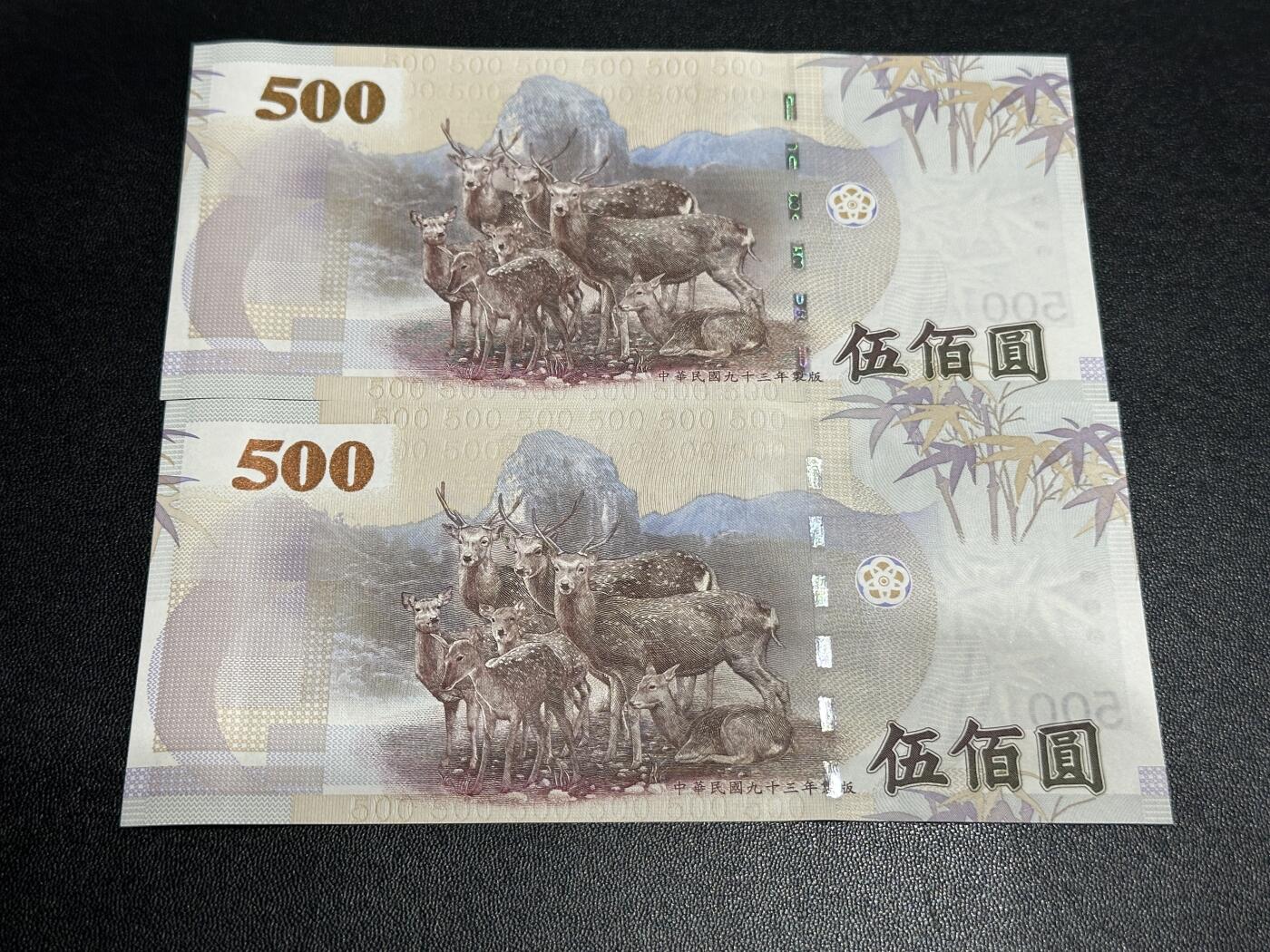 《外钞收藏家》第五百五十三期（本期品种丰富的纪念钞）（本平台长期征集拍品、欢迎藏友们联系合作） 台湾省500台币 两张连号一起 全新UNC