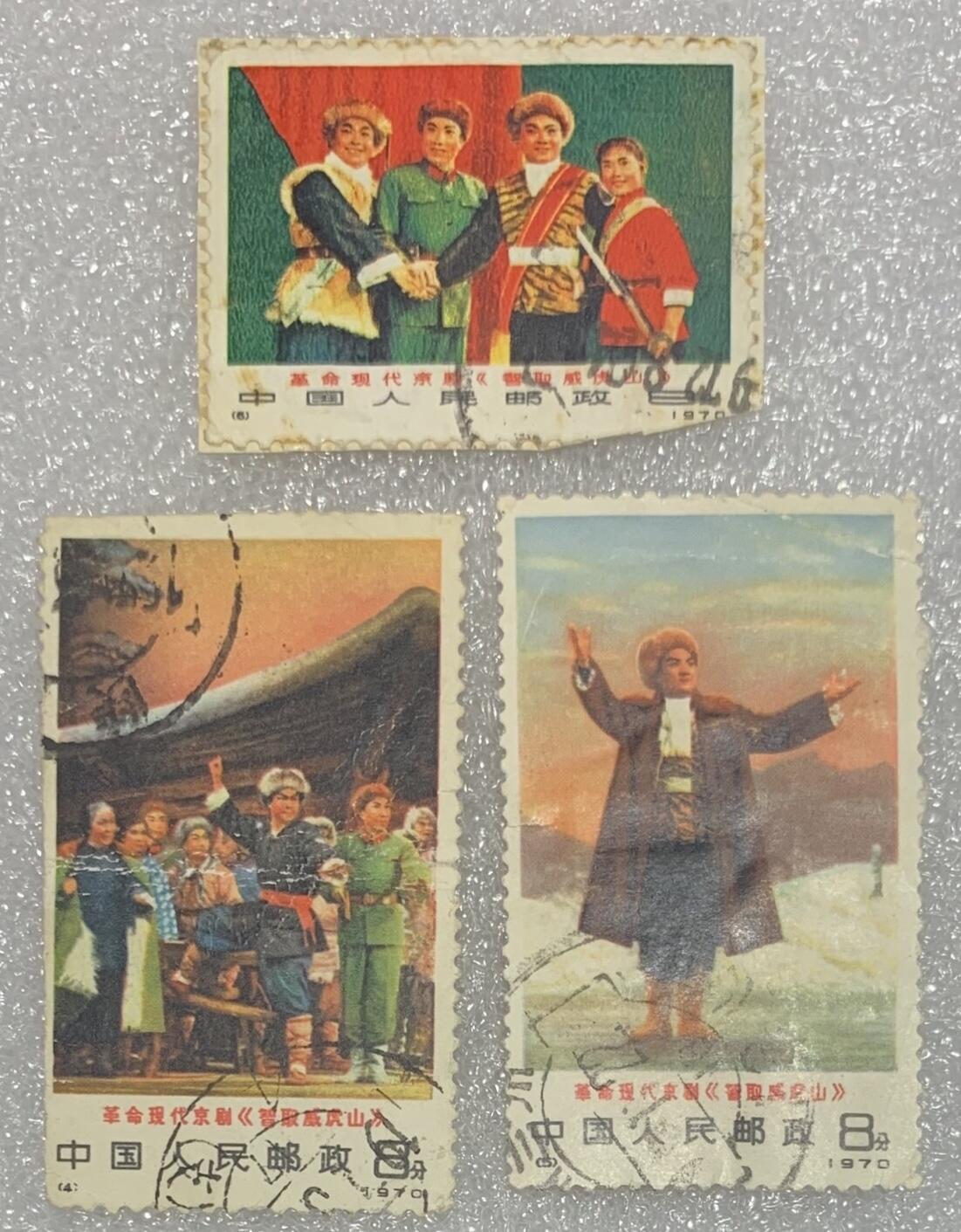 1970年“智取威虎山”信销邮票1套6枚。