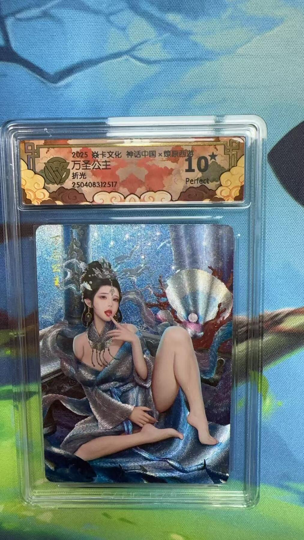 寸草不生拍卖 第四期  （8月3日结拍 无佣金 ） 2025 焱卡文化 神话中国  万圣公主 折光 爆金