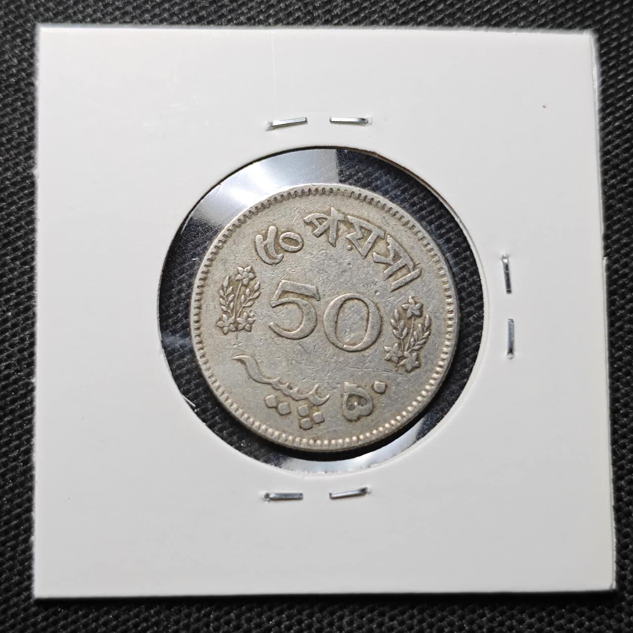 KK钱币收藏小铺 第315期 2月预留时间 周末发货 1968巴基斯坦50派沙 