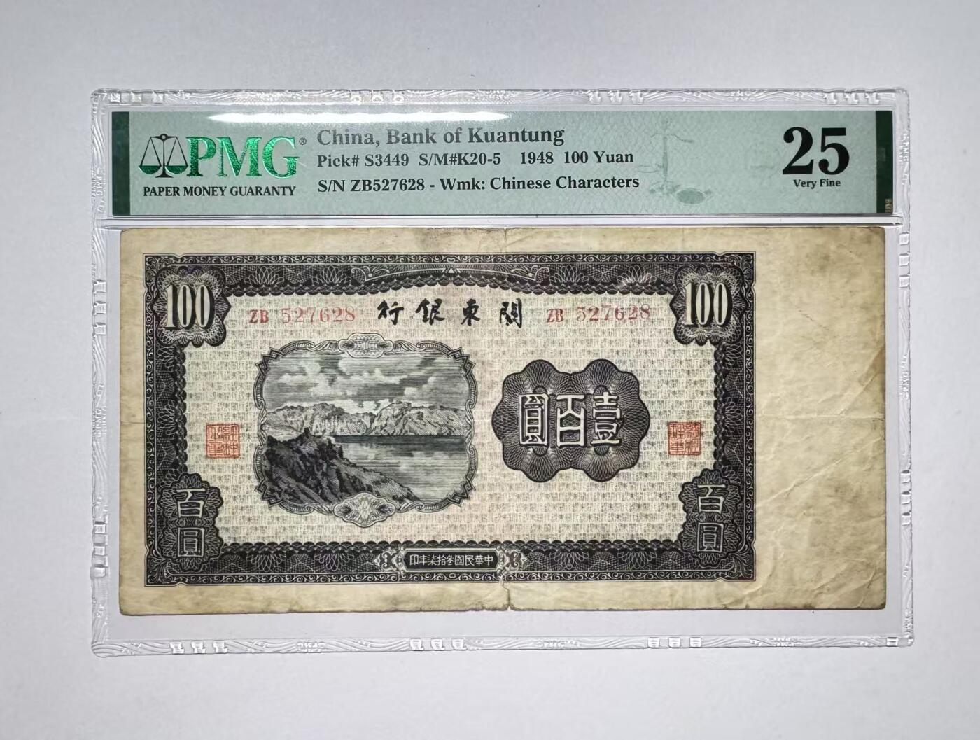《外钞收藏家》第五百五十三期（本期品种丰富的纪念钞）（本平台长期征集拍品、欢迎藏友们联系合作） 关东银行100，大票幅，原票，被誉为大黑十的前身，号码无4尾8，水印清晰。配册子非常合适。存世量稀少。