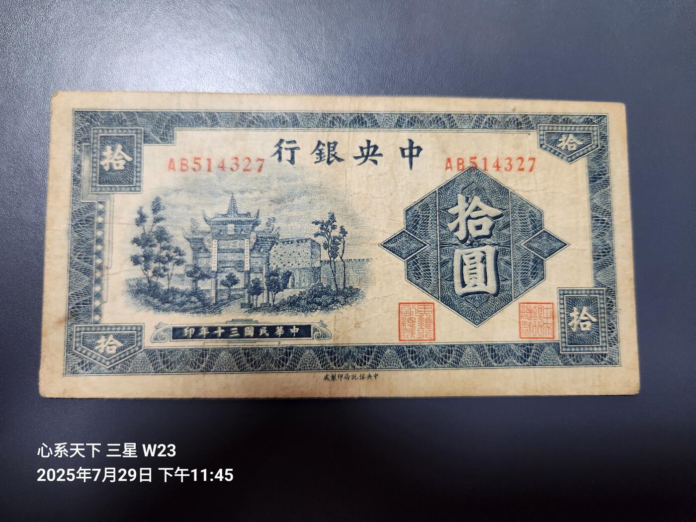8月1号晚上9点 中国纸币自动截拍第18场