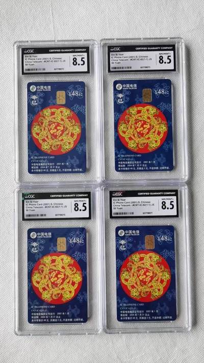 【琪哥网】评级磁卡综合场(八十三） - 【CGC8.5】IC卡生肖蛇4枚