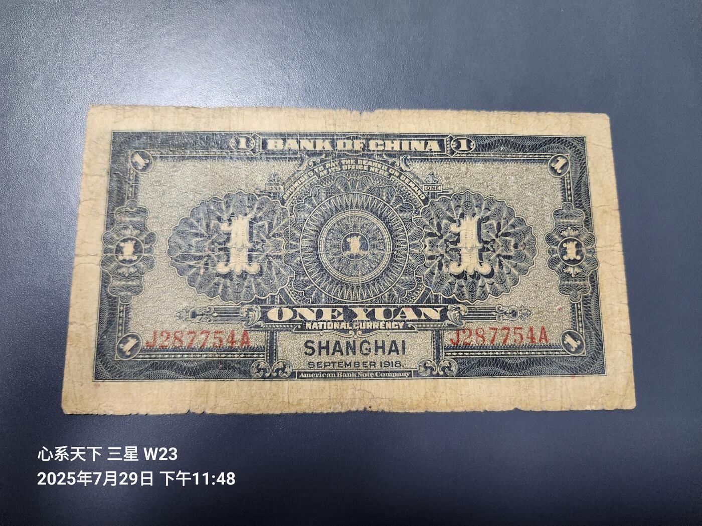 8月1号晚上9点 中国纸币自动截拍第18场 中国银行民国7年上海1元原票小眼