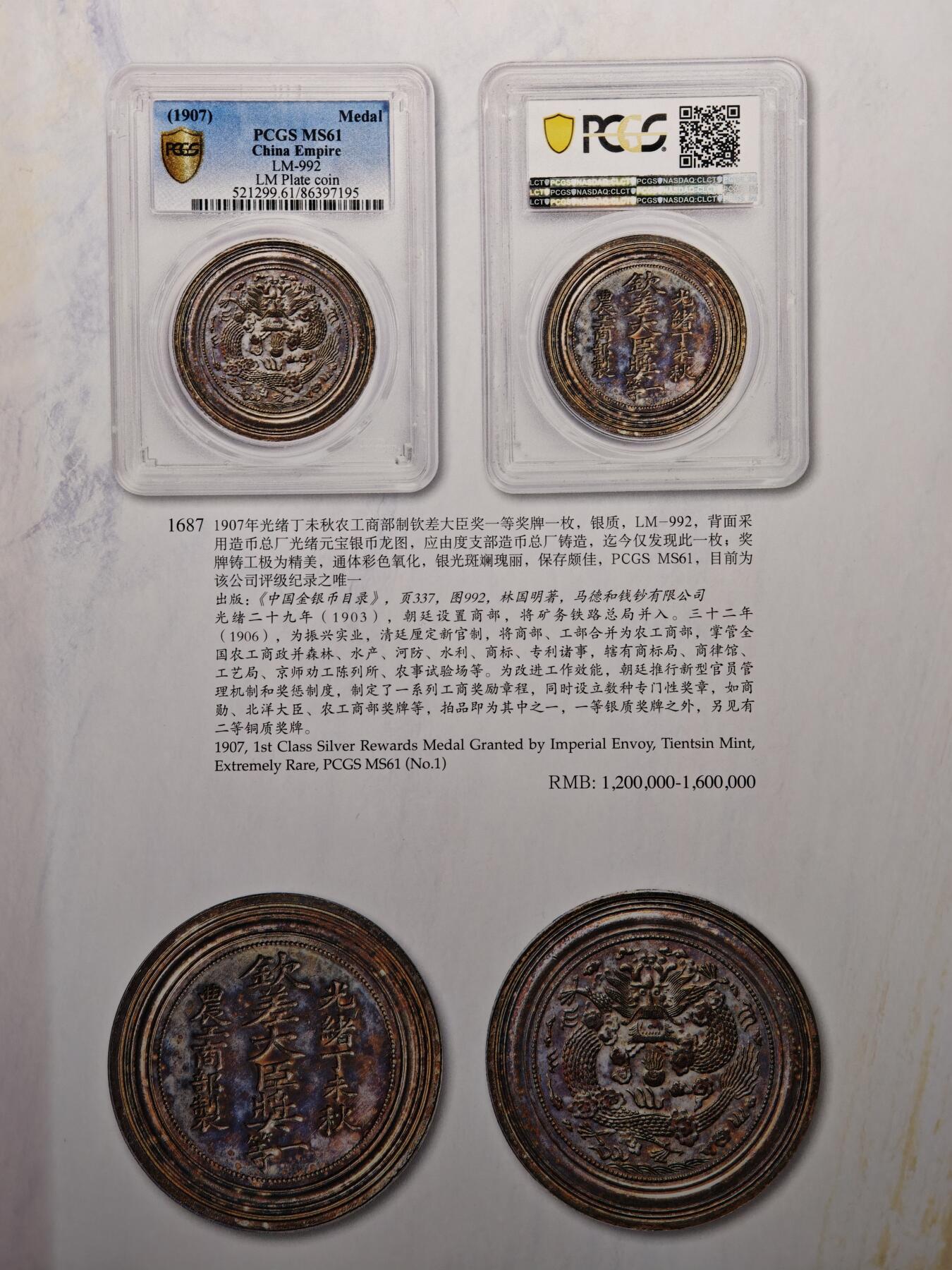 【德藏】世界币章拍卖第140期（拍品征集中~欢迎藏友联系）
