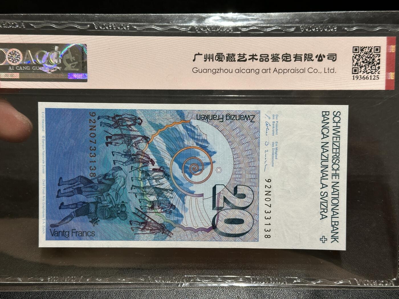 《外钞收藏家》第五百五十三期（本期品种丰富的纪念钞）（本平台长期征集拍品、欢迎藏友们联系合作） 1992年瑞士20法郎 爱藏评级67 无4尾8