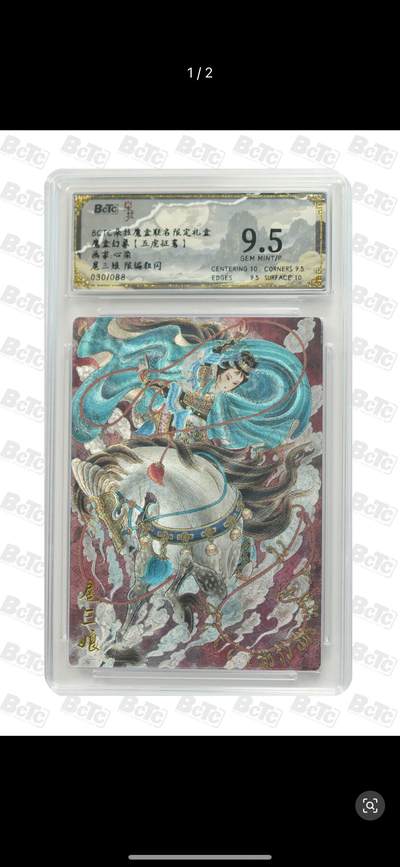 秋萤阁第12期 (8月1日周五晚上22点截拍，欢迎竞拍)  - 【限编】BCTC 朵拉魔盒 限定礼盒 画家：心染 扈三娘 限编粗闪 030/088 9.5分