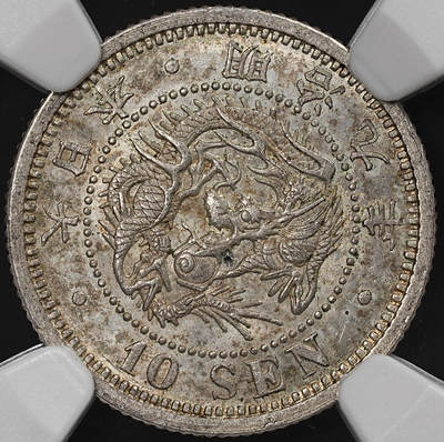 修遠堂世界钱币第七十九期 - NGC MS63 明治九年龙十钱银币