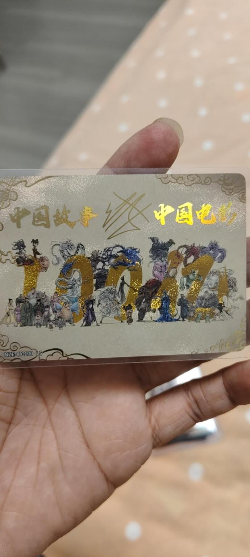 阳大大卡牌超级大甩拍第64期（周五晚上九点截拍，持续收拍品，进群福利早知道） q卡游哪吒100亿特卡，非常稀有