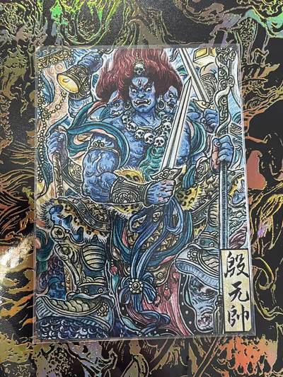 寸草不生拍卖 第四期  （8月3日结拍 无佣金 ） - 墨婉文化(乾坤未定系列) 多吉 殷元帅