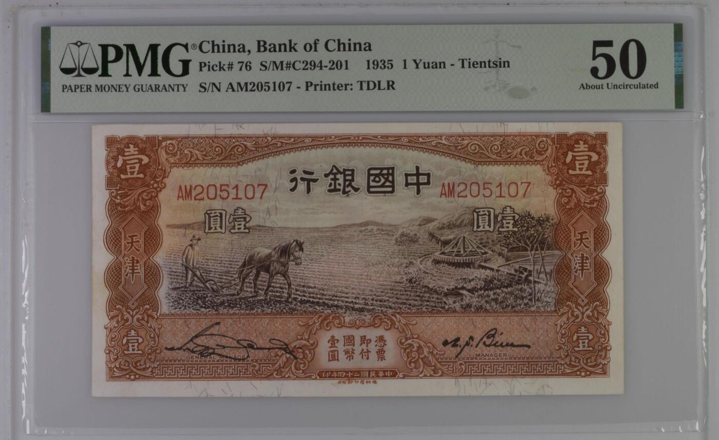 （自动截拍）PMG评级民国纸币专拍第20250927期，全场包邮  【乾奕收藏】出民国24年1935年中国银行德纳罗马拉犁壹一枚，美国PMG50分，热门品种马拉犁
