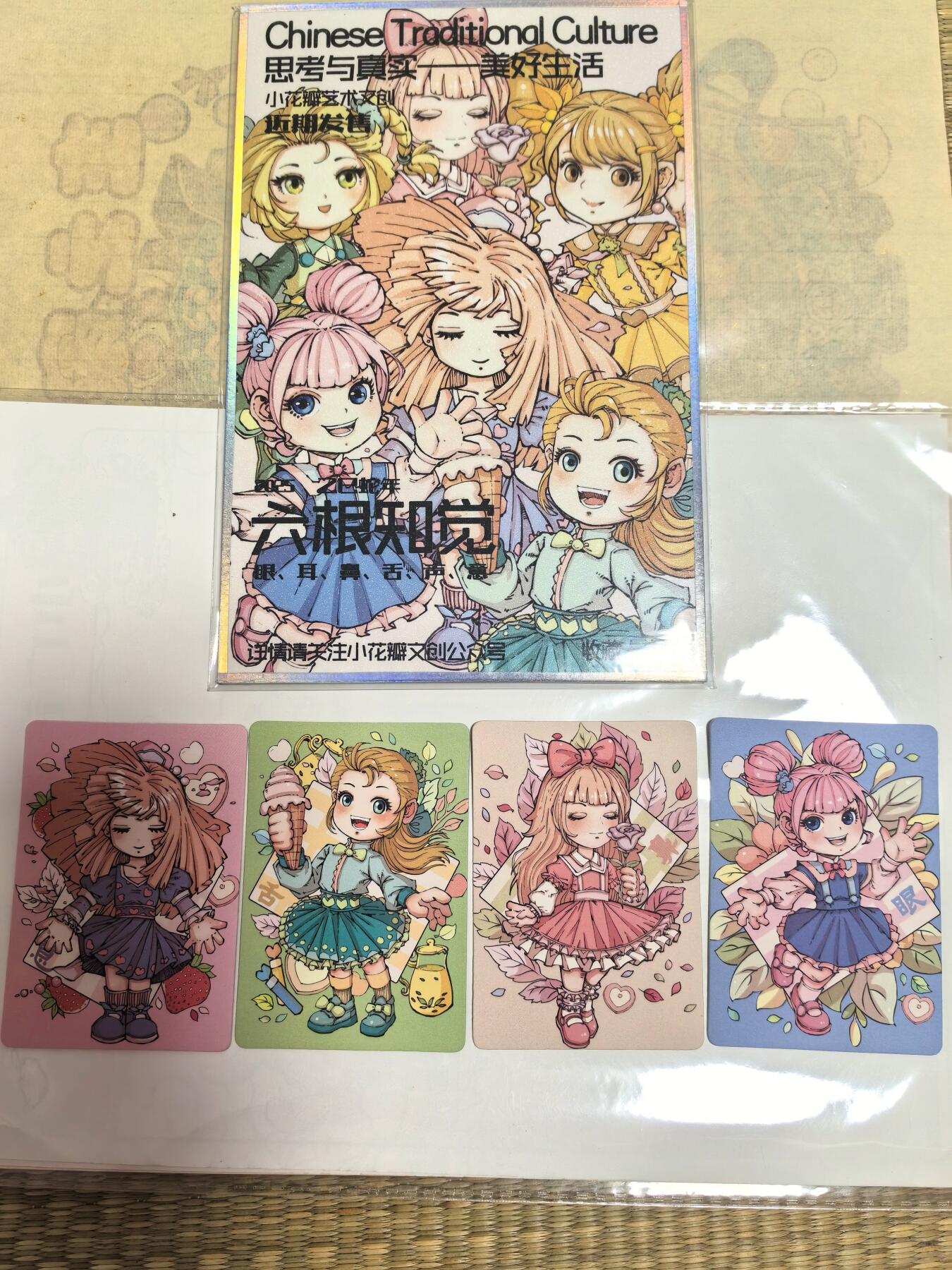 卡牌限时022期活动专场 小花瓣-思考与真实-美好生活 色纸1张+4张卡
