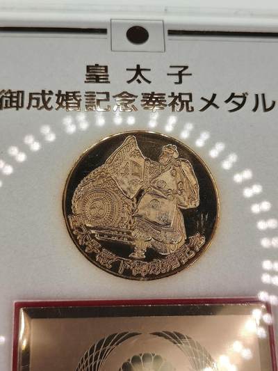 0元起拍勋章 第282期 咸鱼国勋章拍卖专场 8月3日（周日）下午6：00开始 - 日本皇太子结婚纪念章