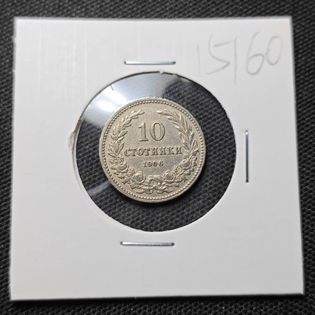 KK钱币收藏小铺 第315期 2月预留时间 周末发货 1906保加利亚10斯托丁基