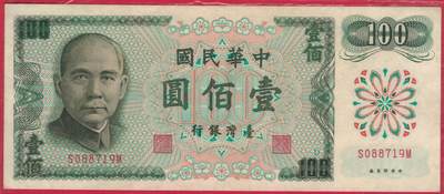 台湾银行1972年(民国六十一年)100元(壹佰圆) 无4 实物图 UNC - 台湾银行1972年(民国六十一年)100元(壹佰圆) 无4 实物图 UNC