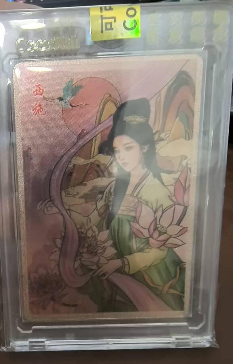 龙虎卡牌第48场 （无佣金，满120包邮，欢迎送拍，摩点开车） 【编号65】金属卡官封砖 可可瑞听 倾城美人志 - 西施