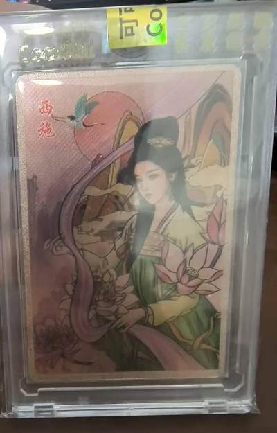 龙虎卡牌第48场 （无佣金，满120包邮，欢迎送拍，摩点开车） - 【编号65】金属卡官封砖 可可瑞听 倾城美人志 - 西施