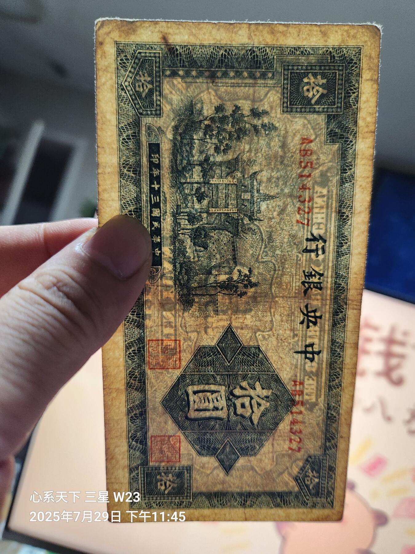 8月1号晚上9点 中国纸币自动截拍第18场