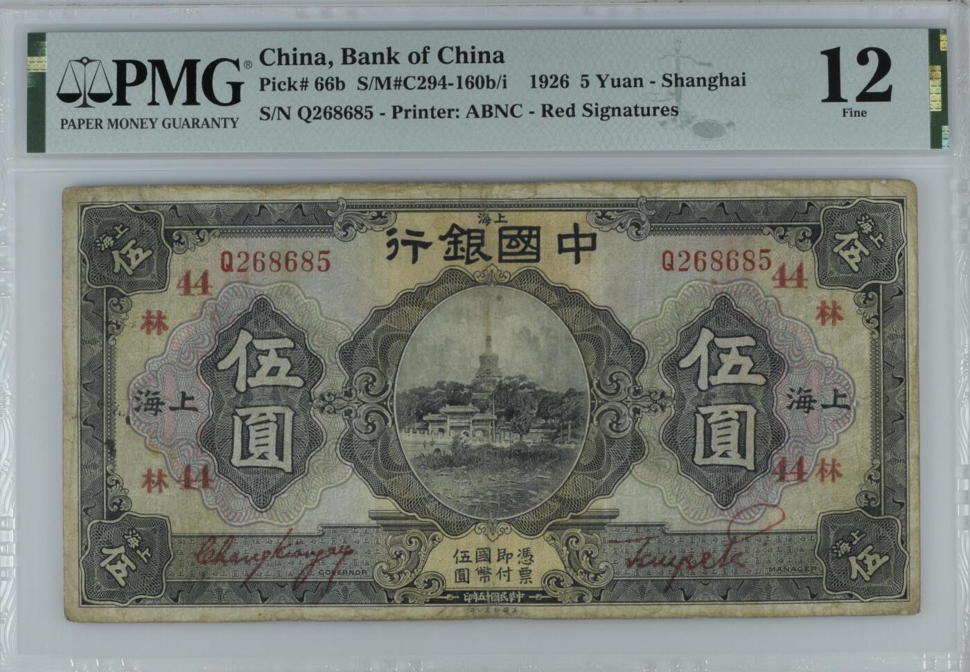 【乾奕收藏】出民国15年1926年中国银行上海伍圆，红色签名少见，多出墨书值得研究，美国PMG12分，稀少品种，民国纸币经过80年能保存如此品相实属难得，喜欢的老板不要错过，评级币一切以分数为准，售出非假不退