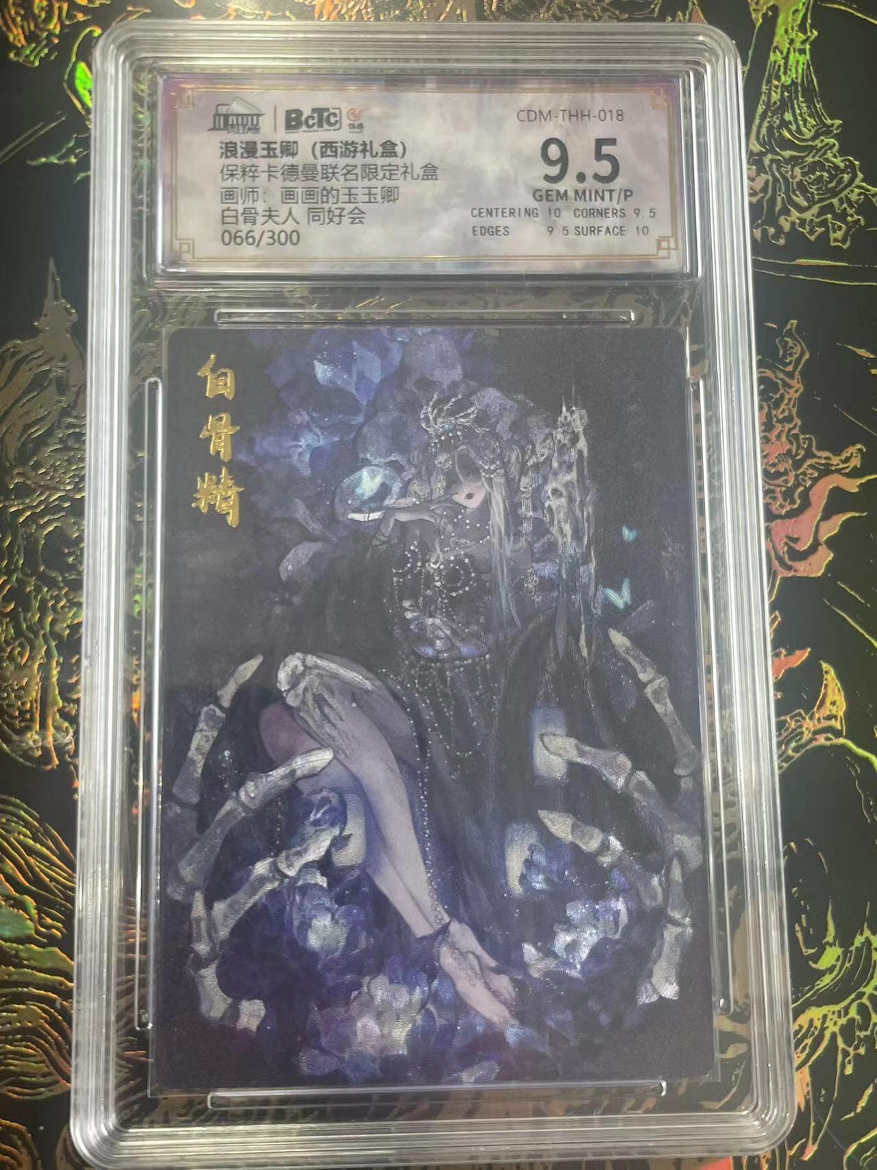 寸草不生拍卖 第四期  （8月3日结拍 无佣金 ） 保粹卡德曼联名限定礼盒画师:画画的玉玉卿白骨夫人 同好会066/300