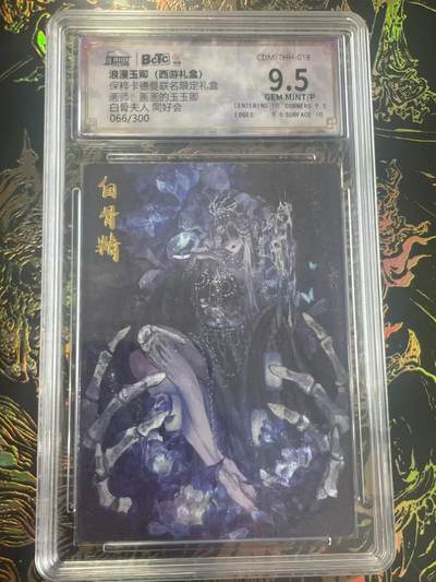 寸草不生拍卖 第四期  （8月3日结拍 无佣金 ） - 保粹卡德曼联名限定礼盒画师:画画的玉玉卿白骨夫人 同好会066/300