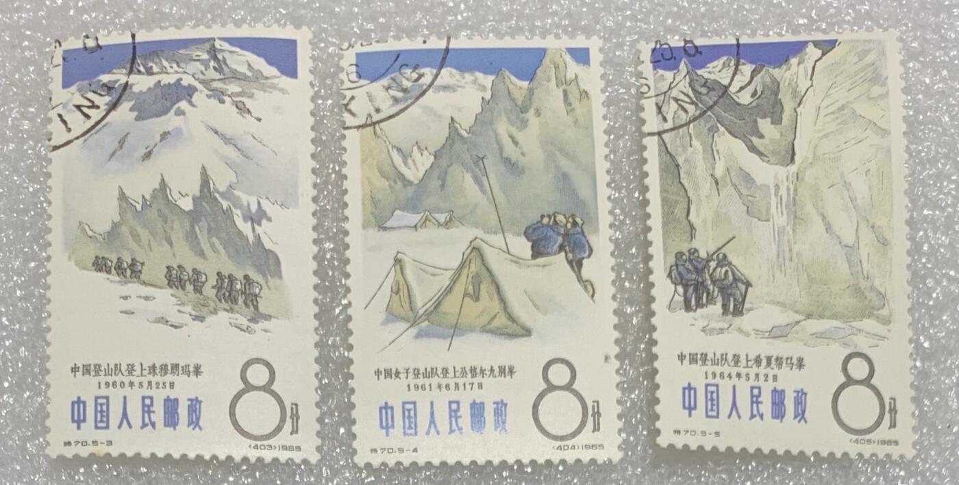1965年“中国登峰纪念”盖销邮票1套5枚。