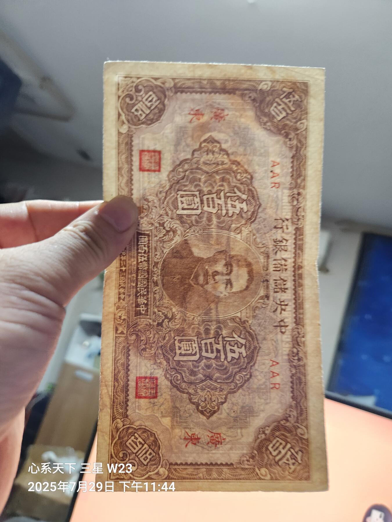 8月1号晚上9点 中国纸币自动截拍第18场 中央储备银行500元广东地名原票