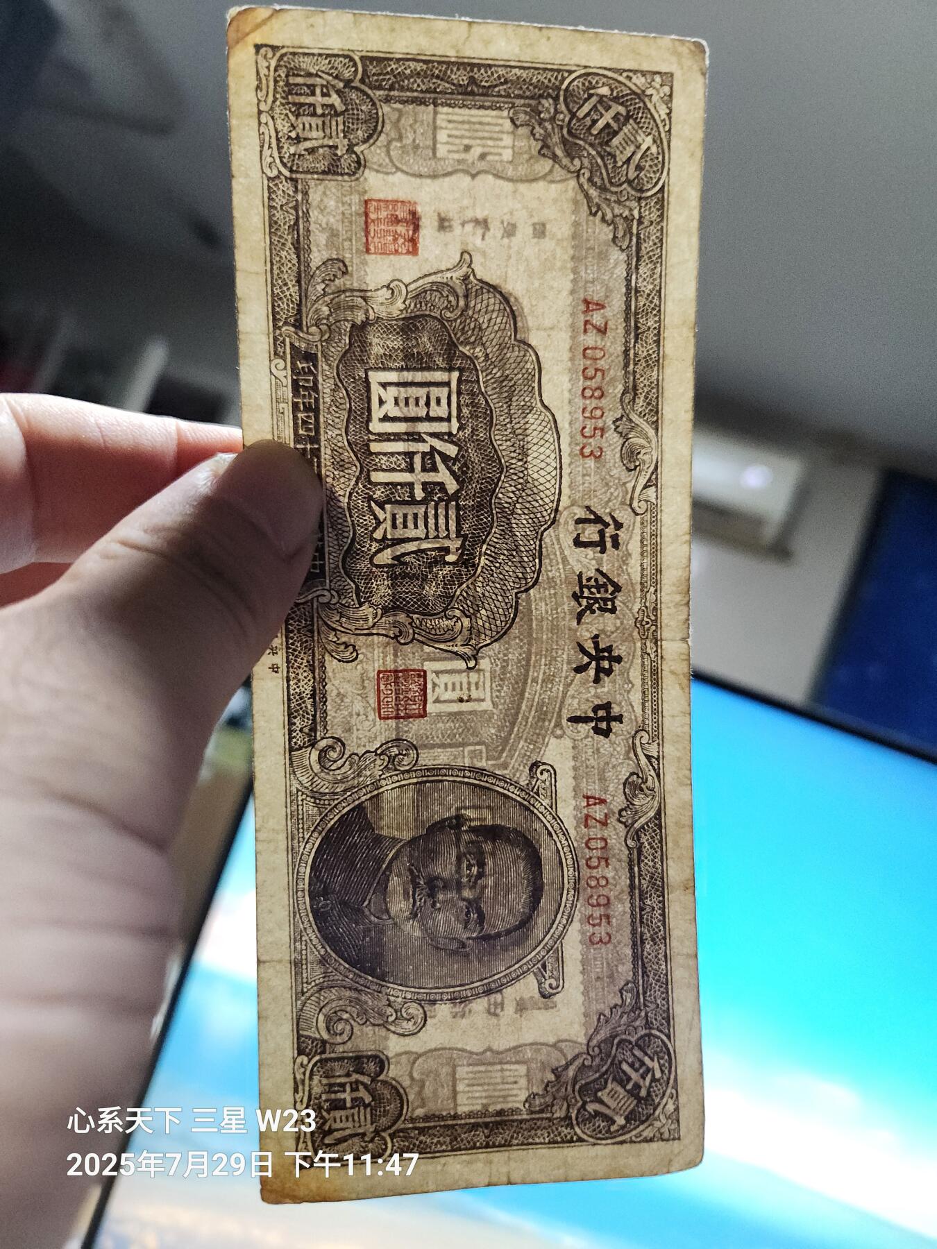 8月1号晚上9点 中国纸币自动截拍第18场 中央银行 中央印制厂 民国34年 2000元 原票