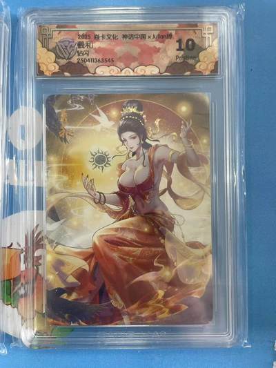 寸草不生拍卖 第四期  （8月3日结拍 无佣金 ） - 2025 焱卡文化 神话中国 羲和 钻闪 10分