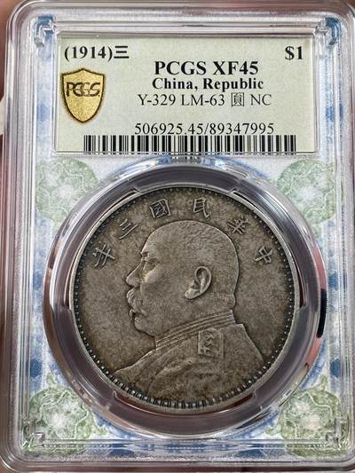 万国钱币拍卖第050期（万国五十期纪念大拍） - PCGS XF45 1914年中华民国三年袁像一元 天津版宽边初铸 双面均匀老包浆、顶级味道、字口深打、高点齐全，风云变幻标签