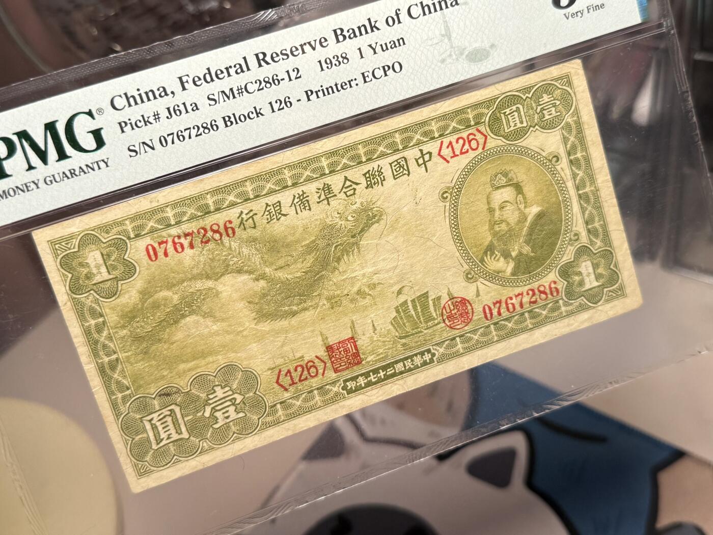 【乾奕收藏】出民国27年1938年中国联合准备银行小龙壹圆，正面孔子飞龙图案，热门品种小龙票，美国PMG30分，民国纸币经过80年能保存如此品相实属难得，喜欢的老板不要错过，评级币一切以分数为准，售出非假不退