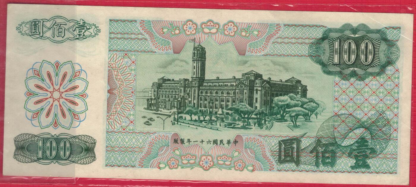台湾银行1972年(民国六十一年)100元(壹佰圆) 无4 实物图 UNC