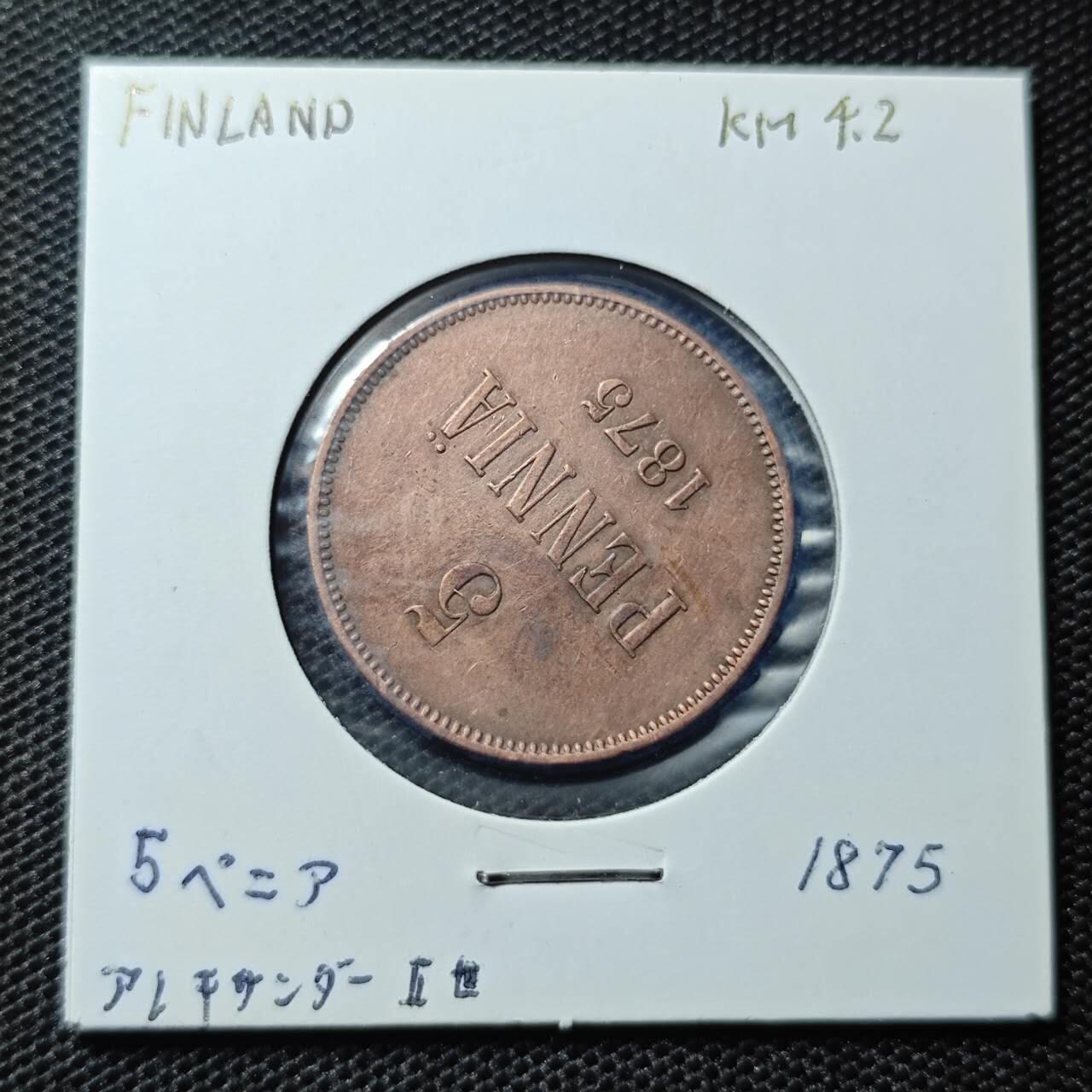 KK钱币收藏小铺 第316期 2月预留时间 周末发货 1875俄属芬兰5芬妮 