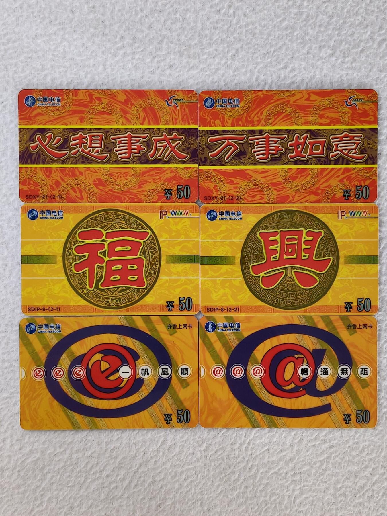 易卡拍卖第31期 马到成功，恭贺新年。山东密码卡。全新带册。如图所示！
