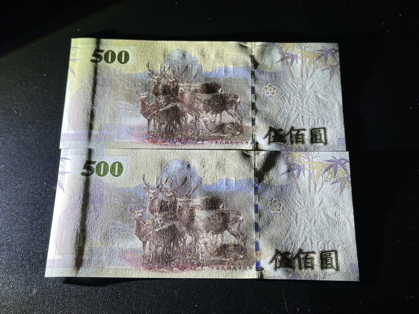 《外钞收藏家》第五百五十三期（本期品种丰富的纪念钞）（本平台长期征集拍品、欢迎藏友们联系合作） 台湾省500台币 两张连号一起 全新UNC