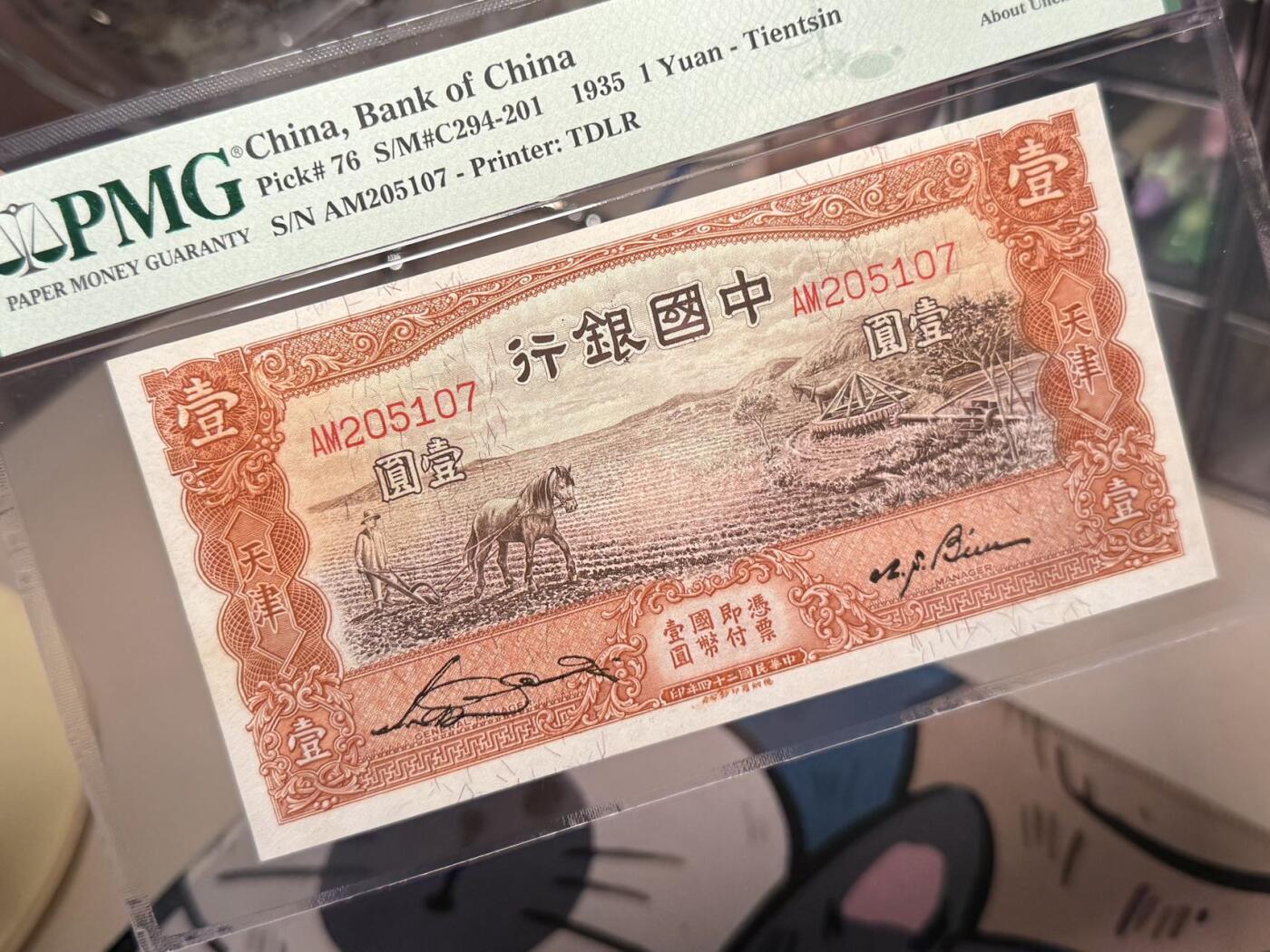 （自动截拍）PMG评级民国纸币专拍第20250927期，全场包邮  【乾奕收藏】出民国24年1935年中国银行德纳罗马拉犁壹一枚，美国PMG50分，热门品种马拉犁
