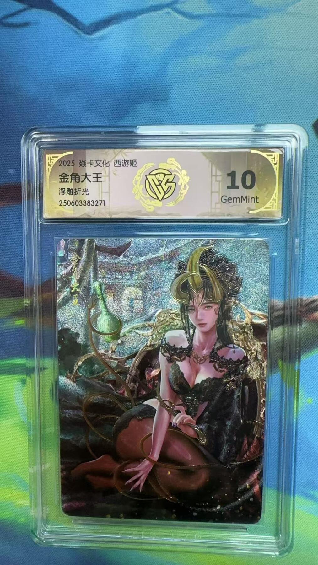 寸草不生拍卖 第四期  （8月3日结拍 无佣金 ） 2025 焱卡文化 西游姬
金角大王
浮雕折光 10g