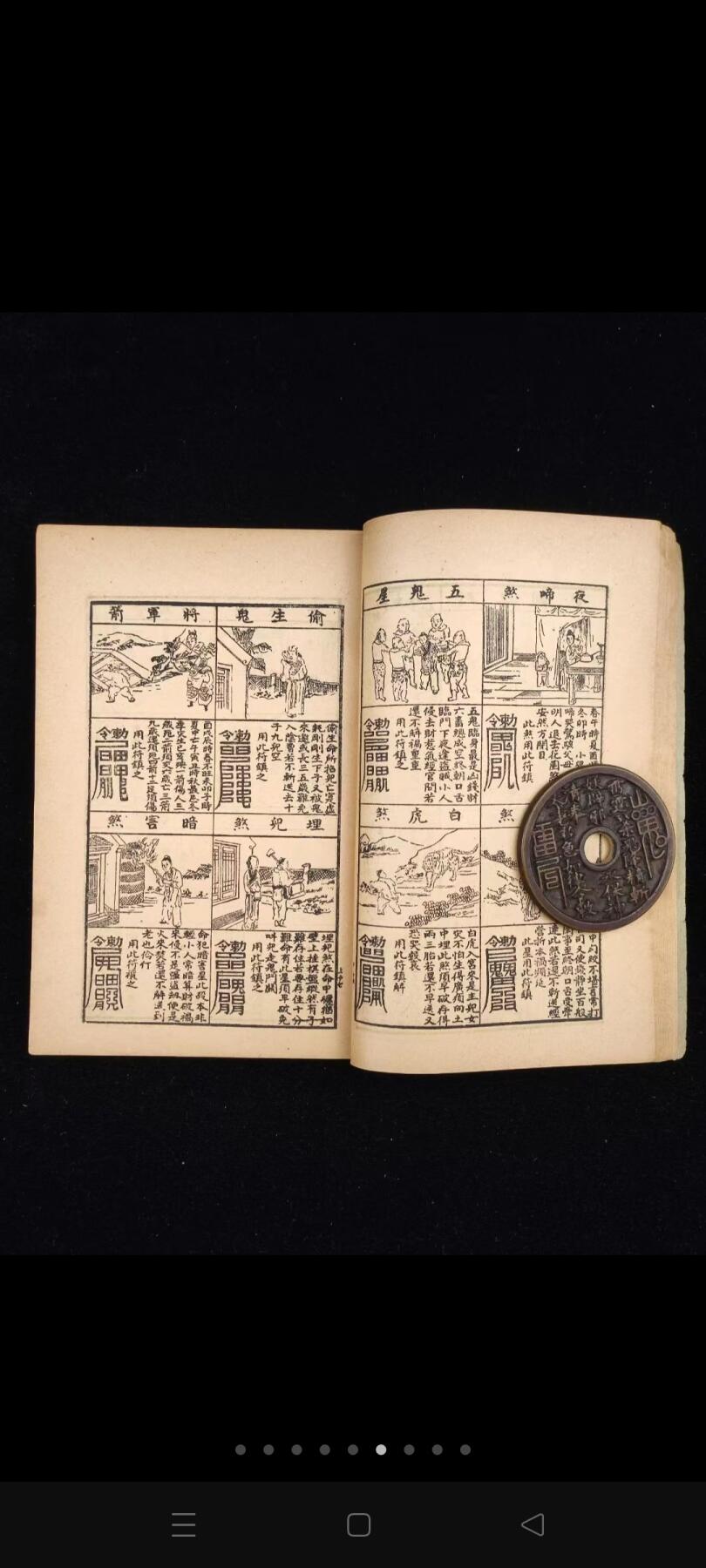 《新增百中经》一册合订平装本。附万年历（光绪三十年～民国七十二年），算命入门学，内含多种符咒镇法，男女婚嫁、财运、生老病死等，内容深奥，收藏研究上品首选！