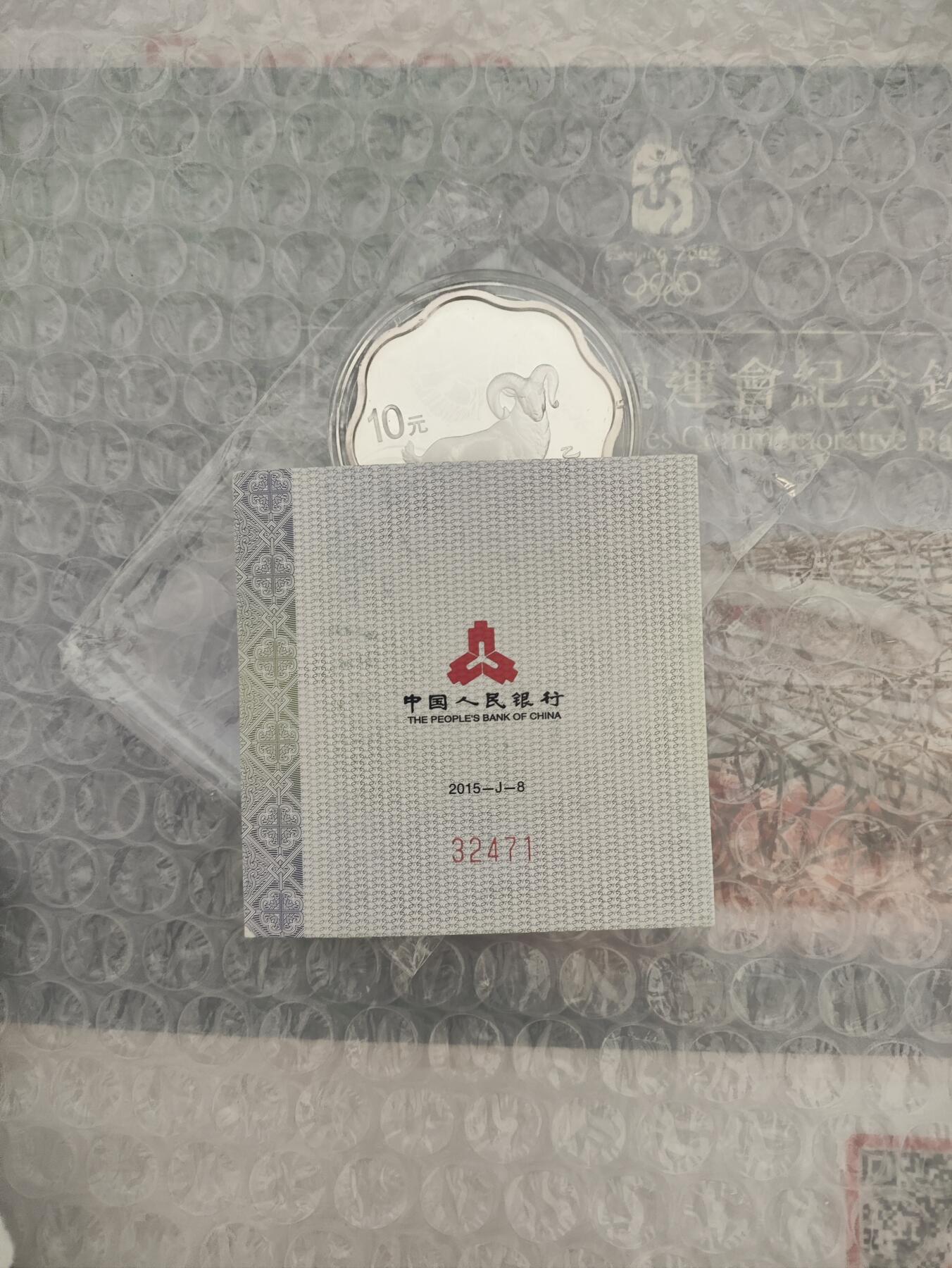 生肖贺岁 2015年梅花羊银币