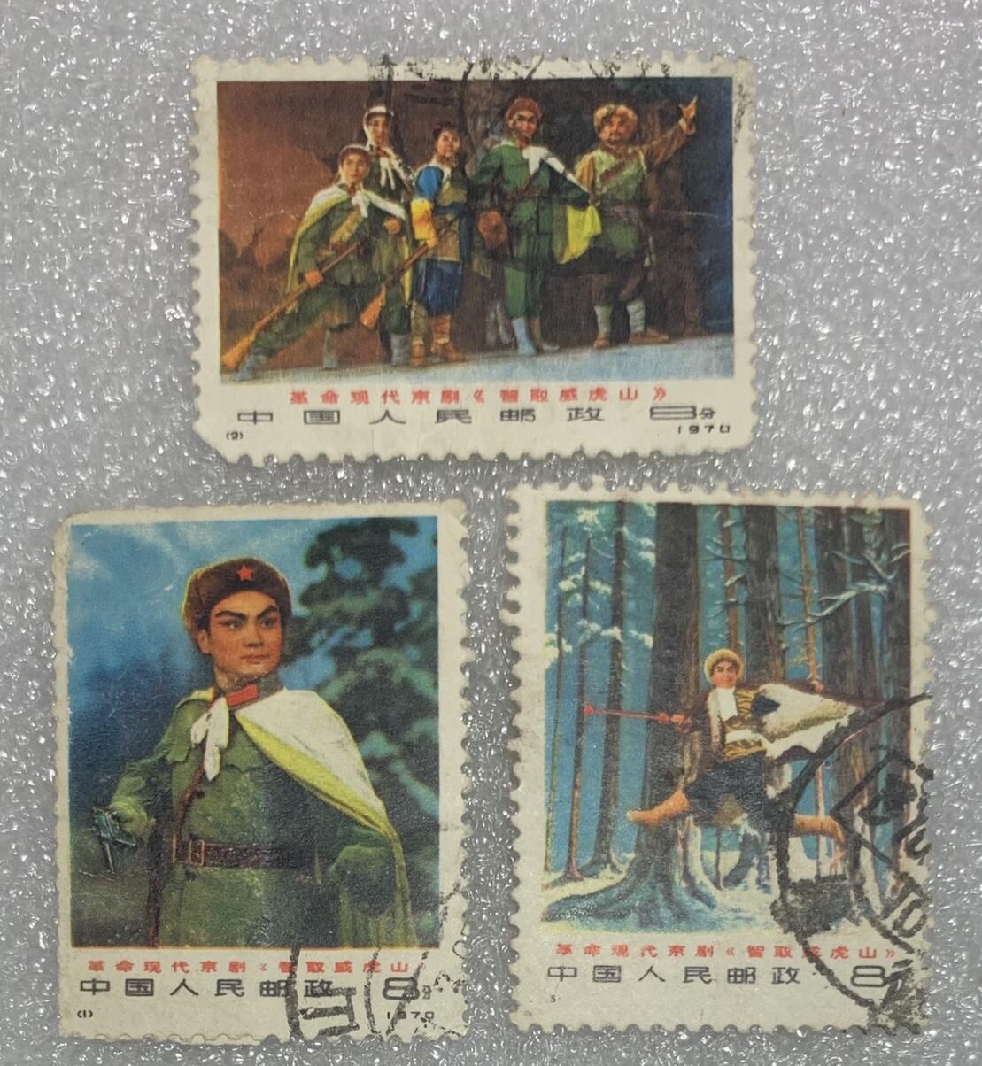 1970年“智取威虎山”信销邮票1套6枚。