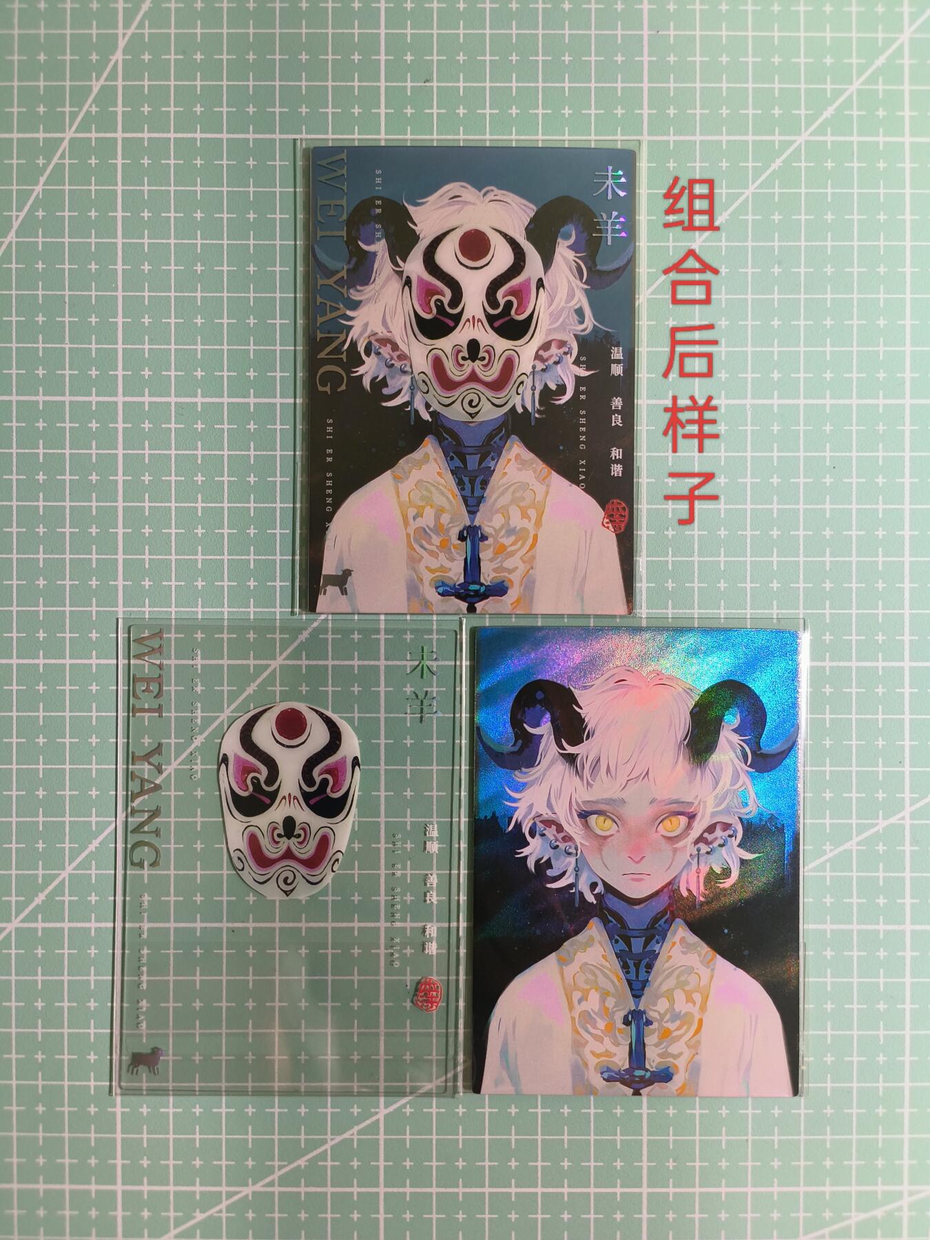 C先生卡牌 第8期 豪杰传亲签 西游姬亲签 卡德曼亲签 人间传亲签（品控显微镜勿拍！默认微瑕。持续收拍品中。。欢迎送拍） 【炫彩】Hitcard龙系列《民间非遗百花园》生肖·未羊 脸谱面具组合卡2张