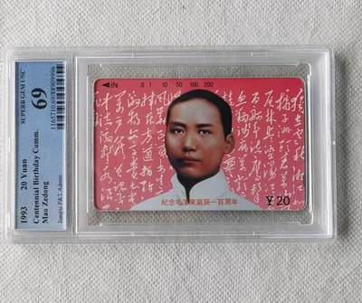 【琪哥网】评级磁卡综合场(八十三） - 【PCGS69】江西毛主席散卡一枚