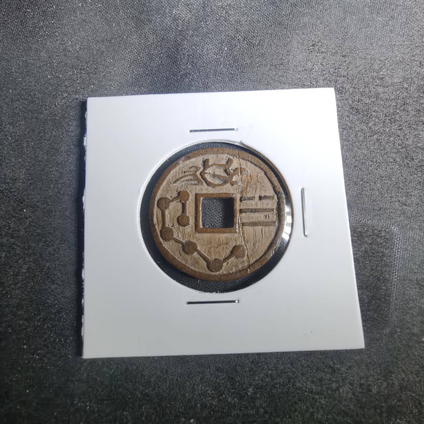 沼泽如烟--第803场 长命富贵 手工木雕刻