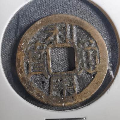沼泽如烟--第803场 - 利用通宝
