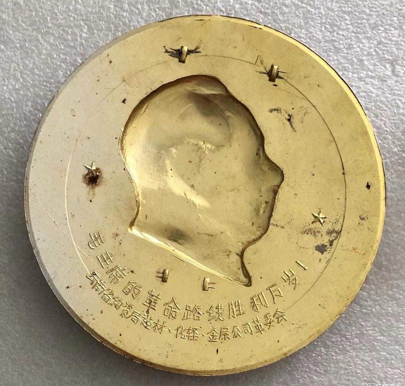 “文革时期主席大像章”1枚。